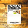 Load image into Gallery viewer, カリフォルニア工務店の仕事。【過去10年分の実例集!】